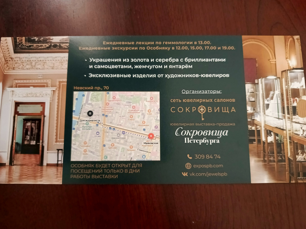 Билет на бесплатное посещение.