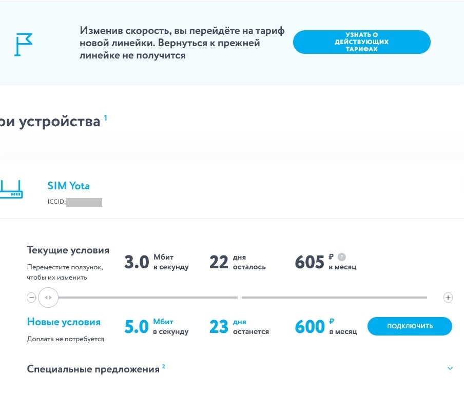 Тариф 3 Мбит у Йоты дороже, чем 5 Мбит.