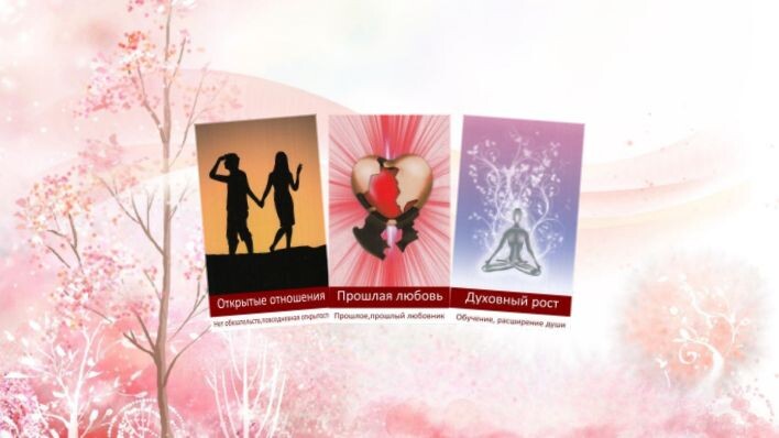 Любовный оракул Амиры. Фото автора.