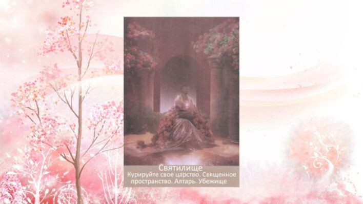 Оракул Врата мечты. Фото автора.