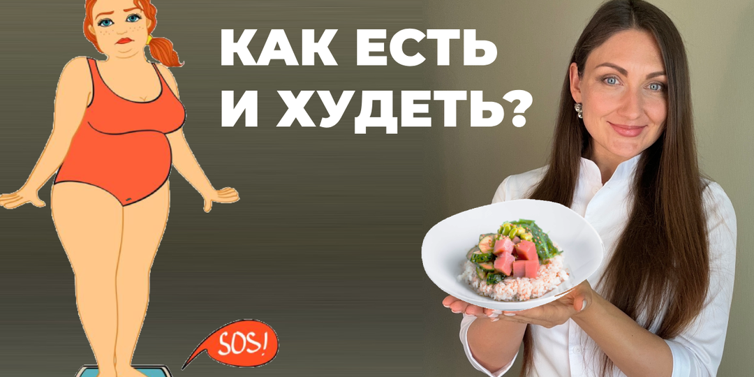 Тяжелая ноша? Хватит это терпеть! Как похудеть ЛЕГКО, без диет и изнурительного спорта – секретный рацион от диетолога!