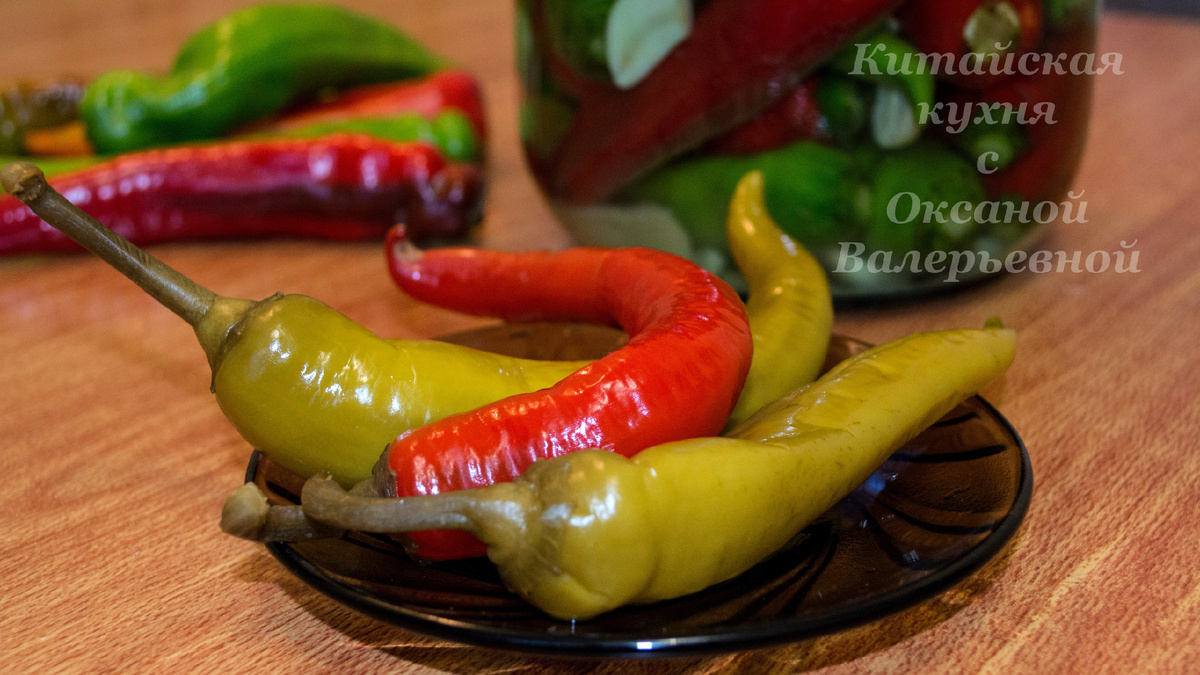 Квашеный острый перец по-китайски