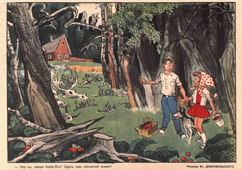 Художник В.Добровольский журнал "Крокодил" №24 1984