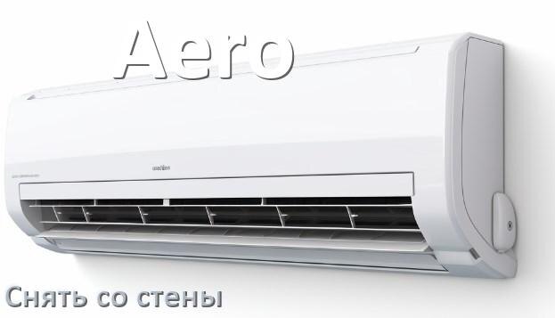 
Как снять кондиционер Aero со стены