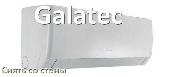 
Как снять кондиционер Galatec со стены