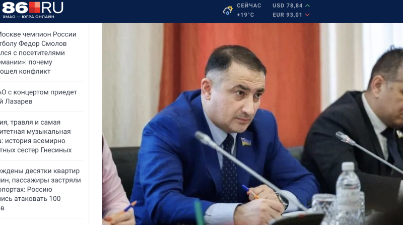    Скриншот: 86.ru