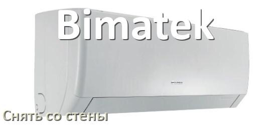 
Как снять кондиционер Bimatek со стены