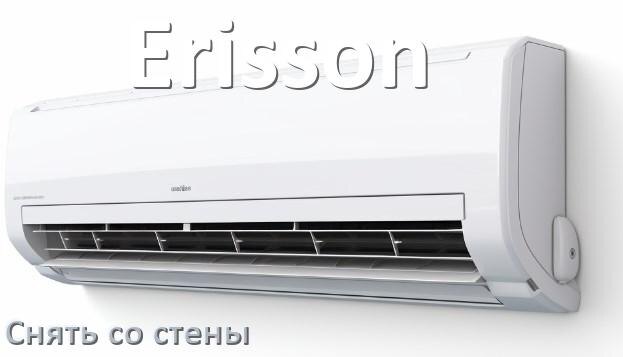 
Как снять кондиционер Erisson со стены