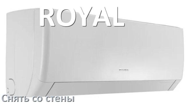 
Как снять кондиционер ROYAL со стены