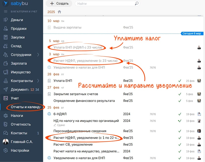 Все актуальные события — в календаре бухгалтера в программе Saby