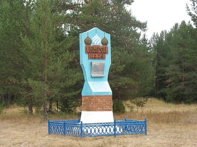 Ныроб. Пермский край. Ходим-Едем