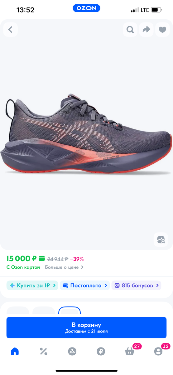 Тапки мечты выглядят так.