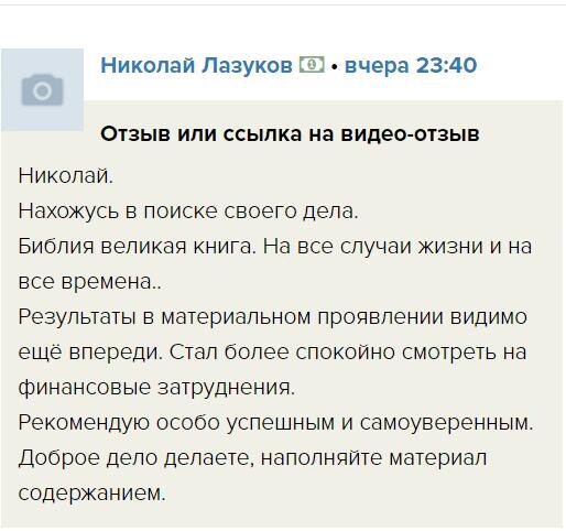    В поиске своего дела Николай Лазуков обрел внутренний покой и уверенность, изучая Духовную Экономику.