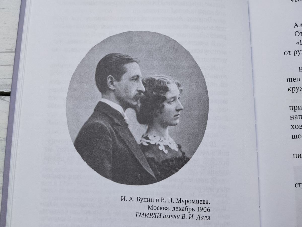 Фото из книги Н.Ф. Ивановой "Иван Бунин и Мария Чехова"