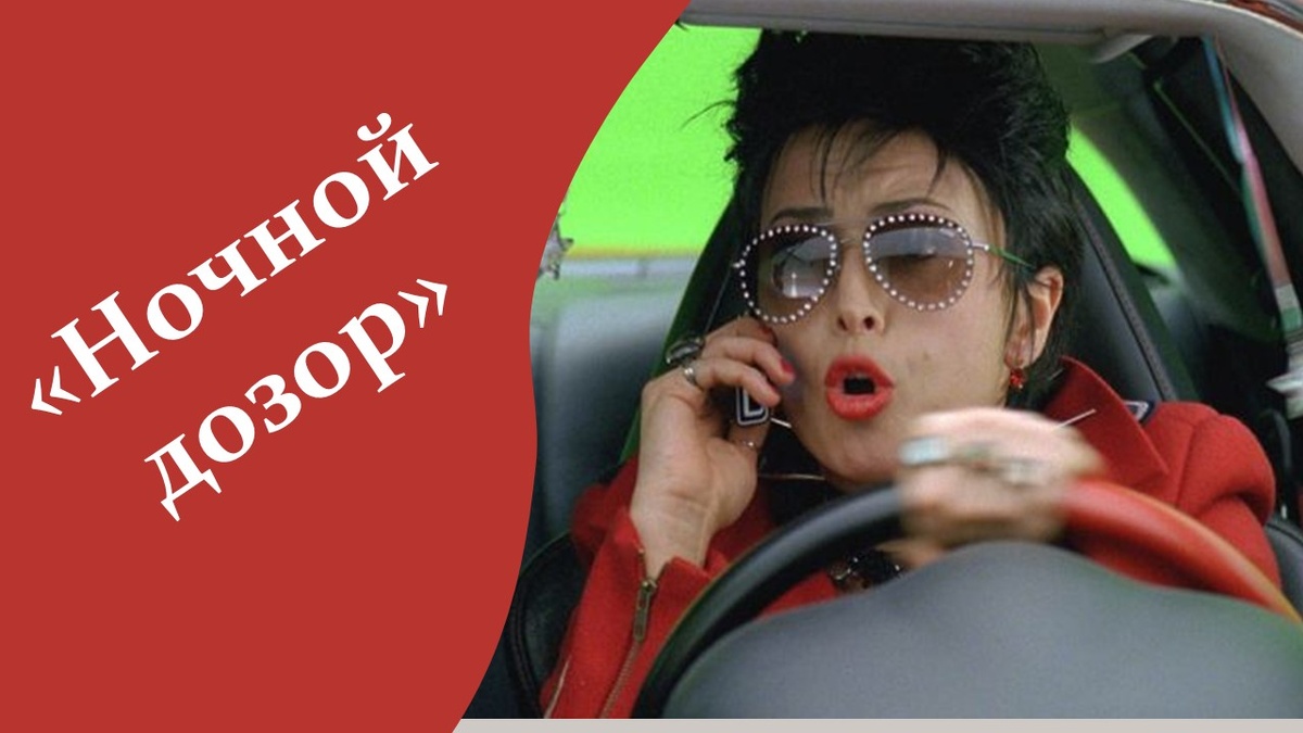 Кадр из фильма "Ночной дозор". Яндекс картинки.