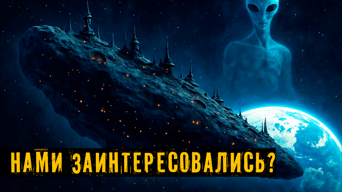 Нами заинтересовались? Межзвёздный объект 3I/ATLAS 2025 — третье предупреждение человечеству. Новый гость из-за границ Солнечной системы