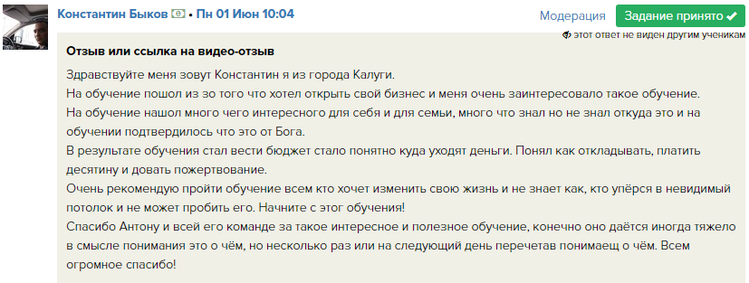    Константин из Калуги преобразил свои финансы через обучение, узнал, как правильно откладывать, и увидел, как духовные принципы управляют бюджетом.