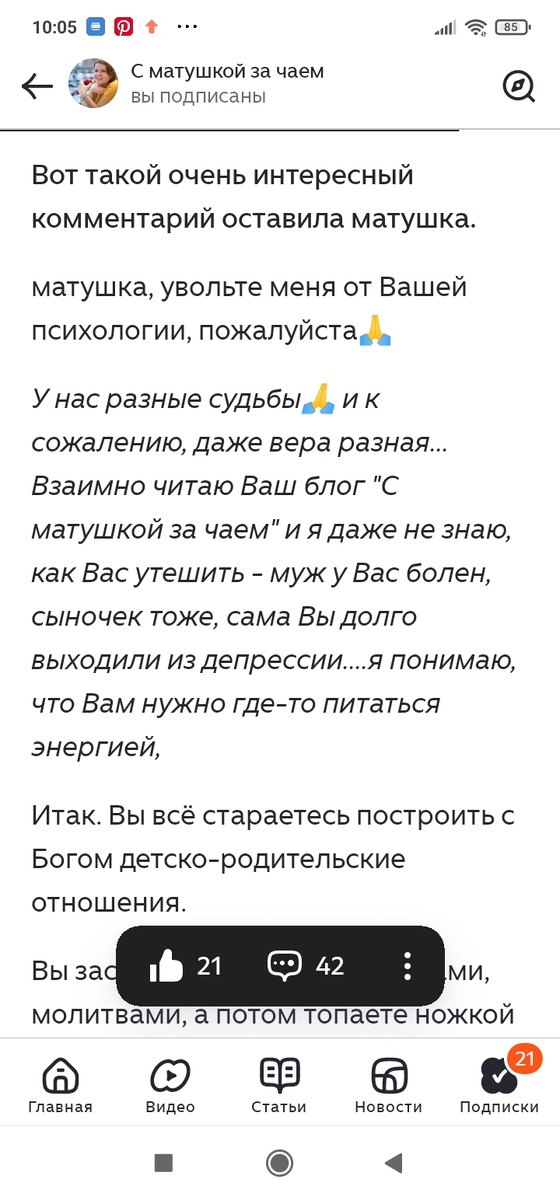 1. Обсуждает, осуждает на своём канале матушку Викторию. И где-то даже посмеивается