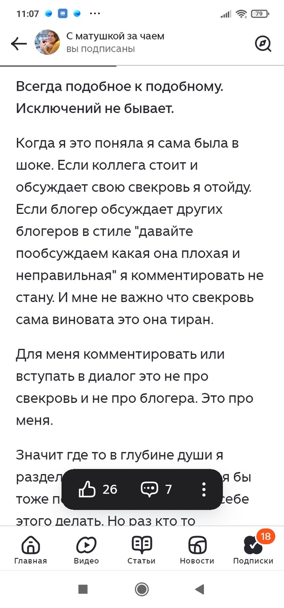 Если другой блогер обсуждает, то она обсуждать не будет. Видите какая белая и пушистая? Ну само совершенство просто!