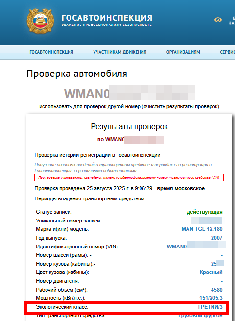 Экологический класс на сайте ГИБДД