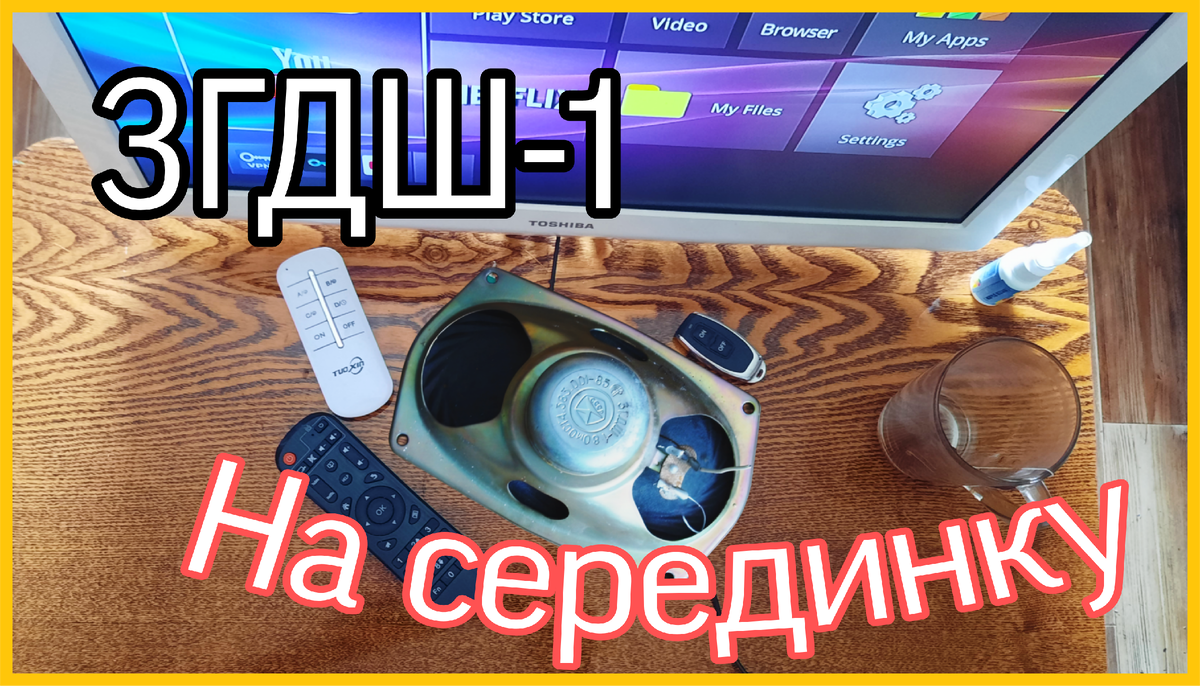 На серединку, соло улёт.