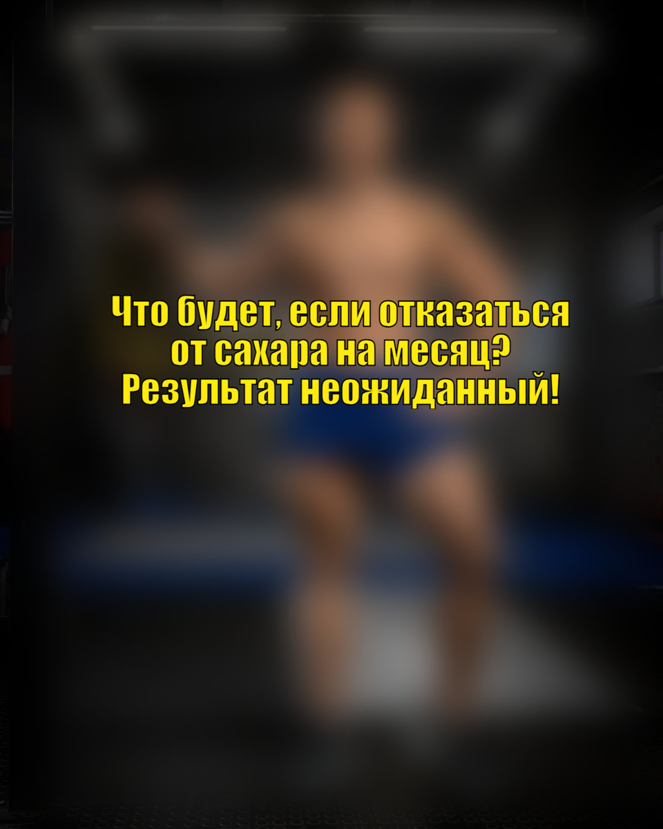 Вы думаете, что просто похудеете и кожа станет чище? На самом деле изменения затронут весь организм – от мозга до гормонов. И некоторые последствия вас по-настоящему удивят.