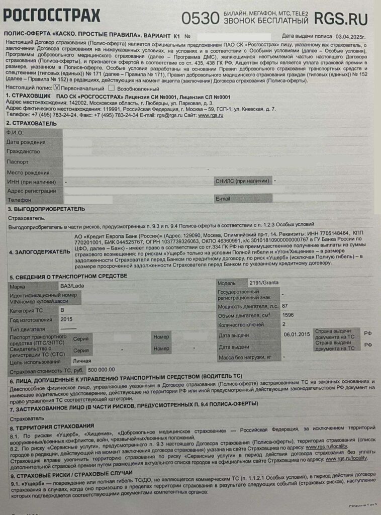 Полис-оферта КАСКО. Простые правила Претензия ПАО СК Росгосстрах