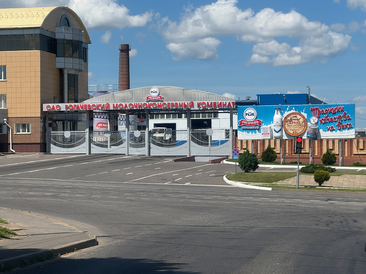 Рогачевский молочноконсервный комбинат. Июль 2025 год.