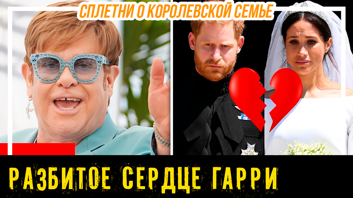 Принц Гарри покинул Монтесито, оставив Меган Маркл после громкой ссоры. Элтон Джон стал невольным участником примирения