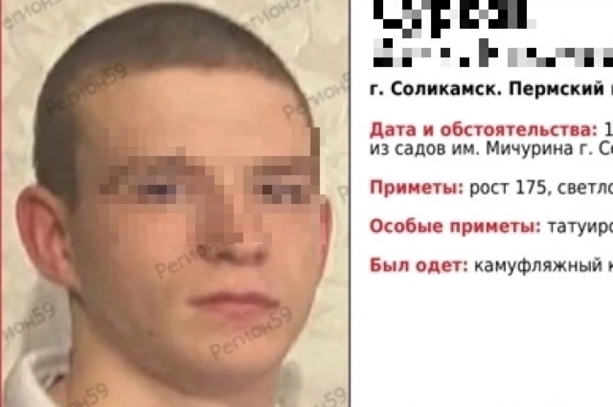    Пропавший 19-летний юноша с тату в виде молнии найден погибшим в Прикамье