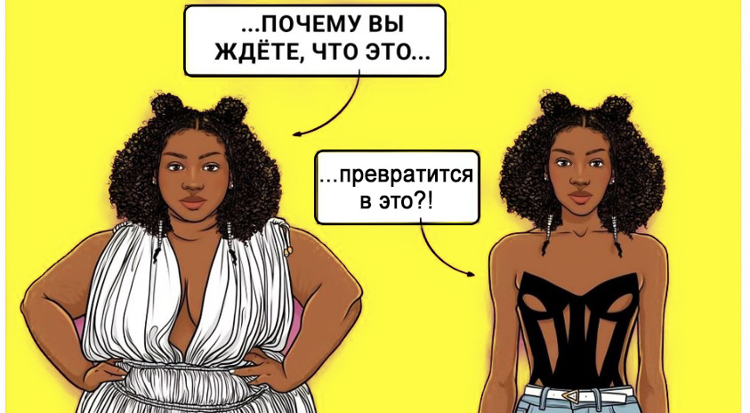 Скандальные комиксы про женщин которым надоело быть удобными