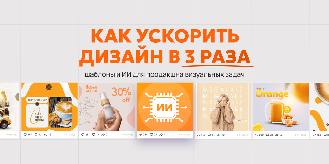 Как за 10 минут сделать пост, карточку или обложку: визуал для тех, у кого нет времени