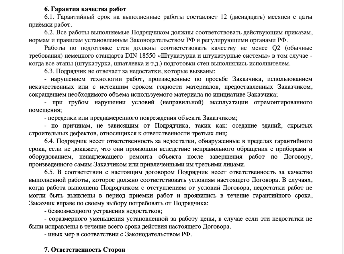 Выдержка из договора на оказание услуг компании «Кeниг Мастер»