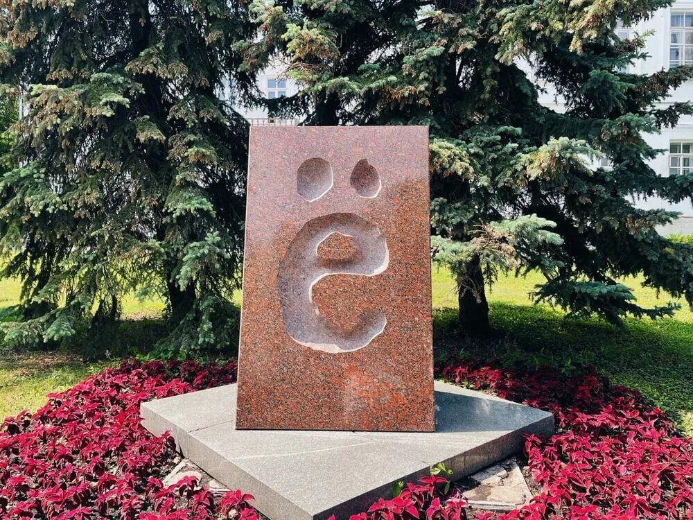 На рынке загородной недвижимости, уже достаточно давно, дефицит буквы "Ё" в слове "посёлок". Памятник букве "ё" в Ульяновске установлен возле Ульяновской областной научной библиотеки имени В. И. Ленина. 