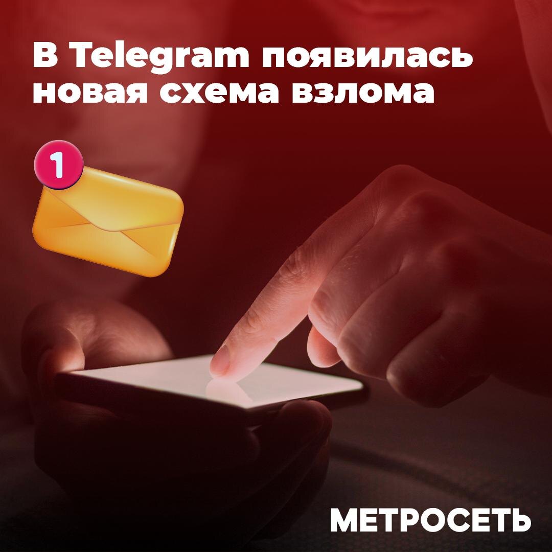 Мошенники в Telegram
