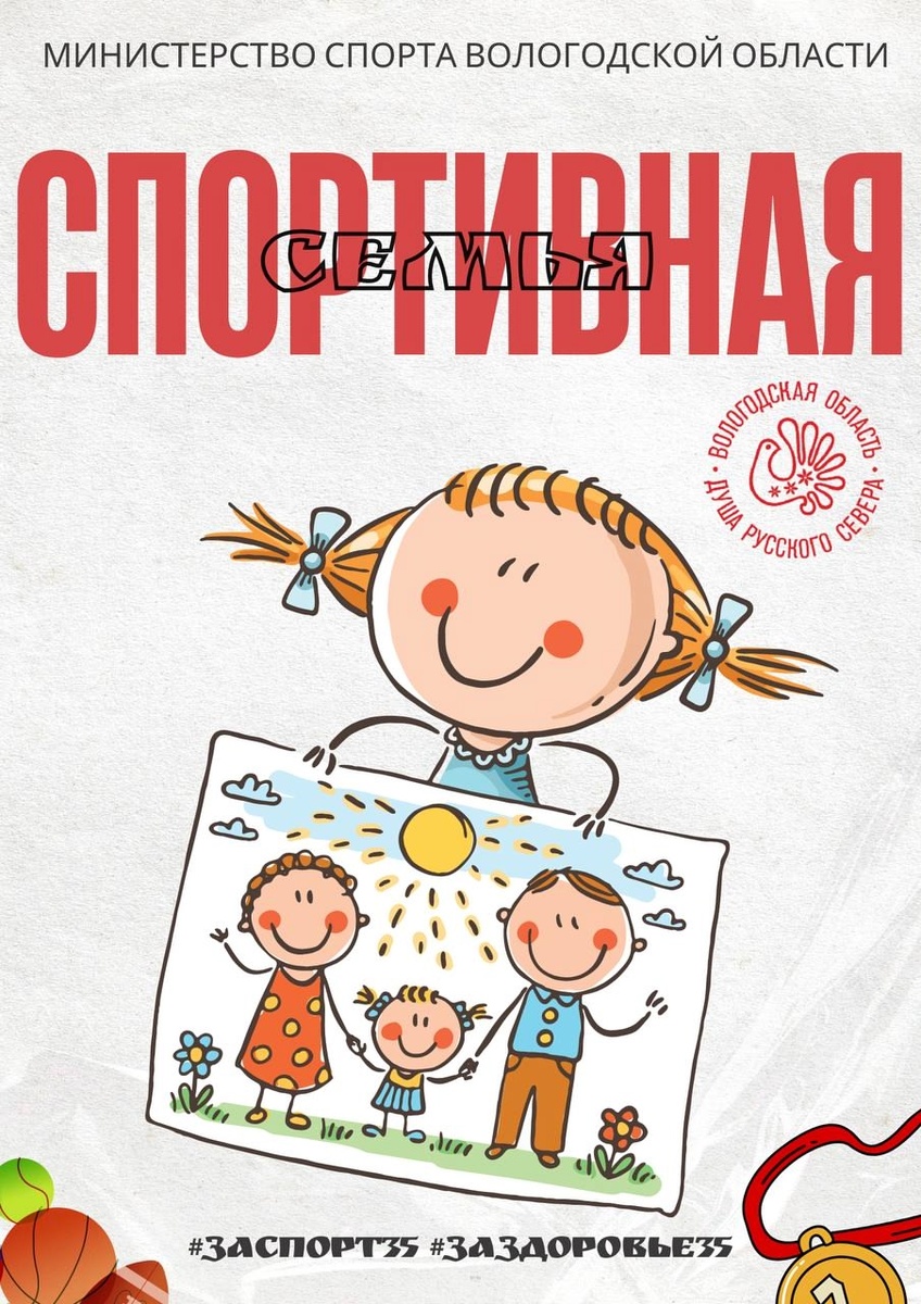 Фото: с официальной страницы Минспорта  Вологодской области в соцсети «В контакте»