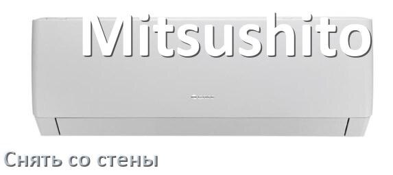 
Как снять кондиционер Mitsushito со стены