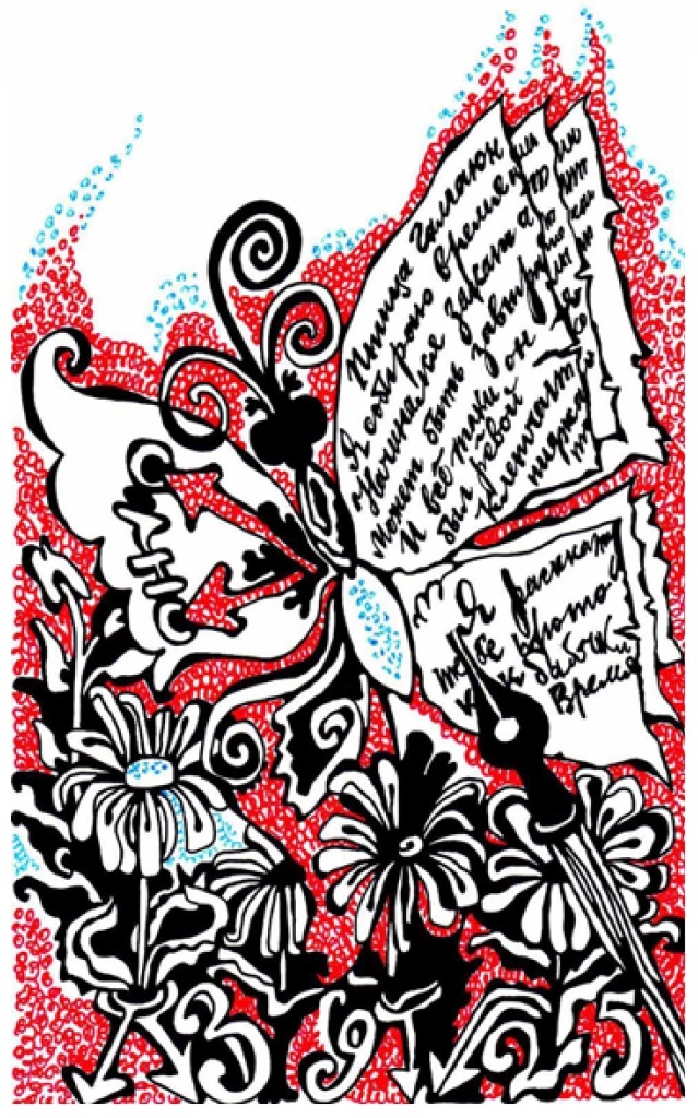 Иллюстрация Натальи Колпаковой