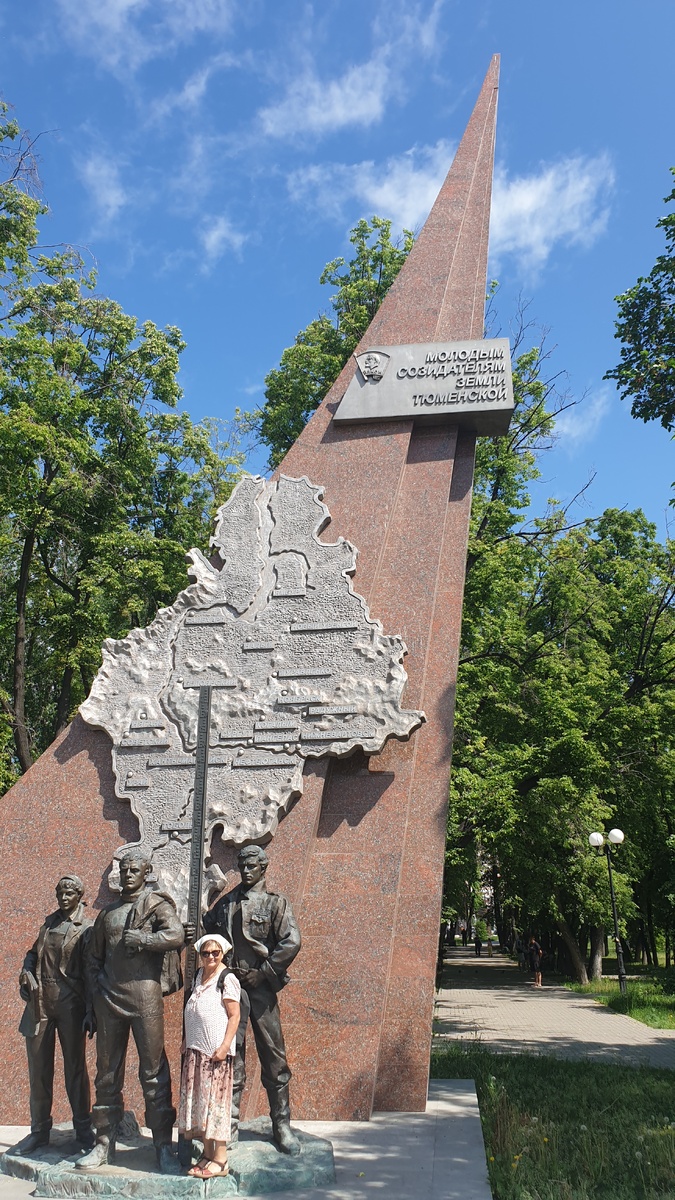 Молодым созидателям земли Тюменской. 