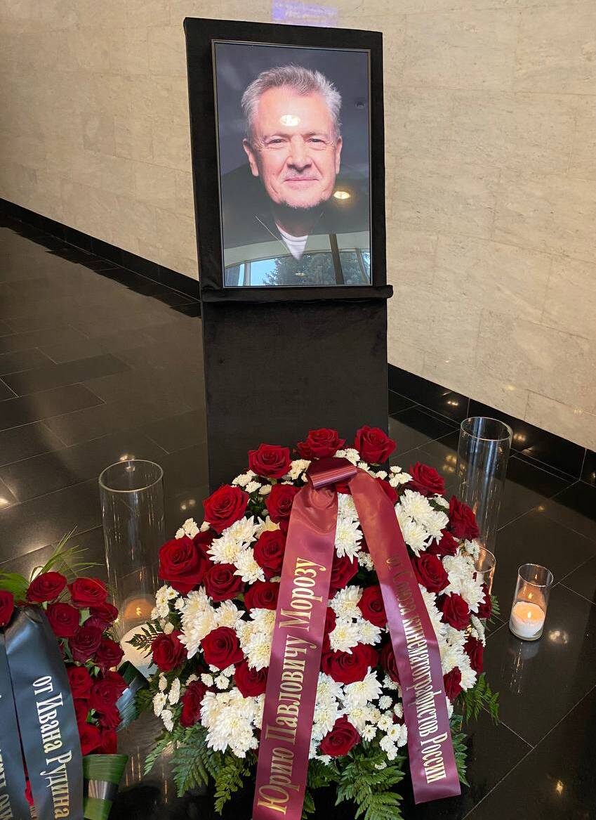    С Юрием Морозом простились в МосквеФото Виктории Сытник