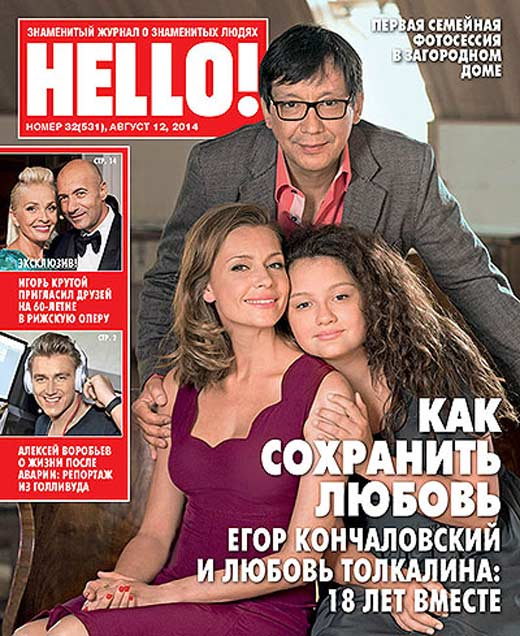 Любовь Толкалина и Егор Кончаловский с дочерью 