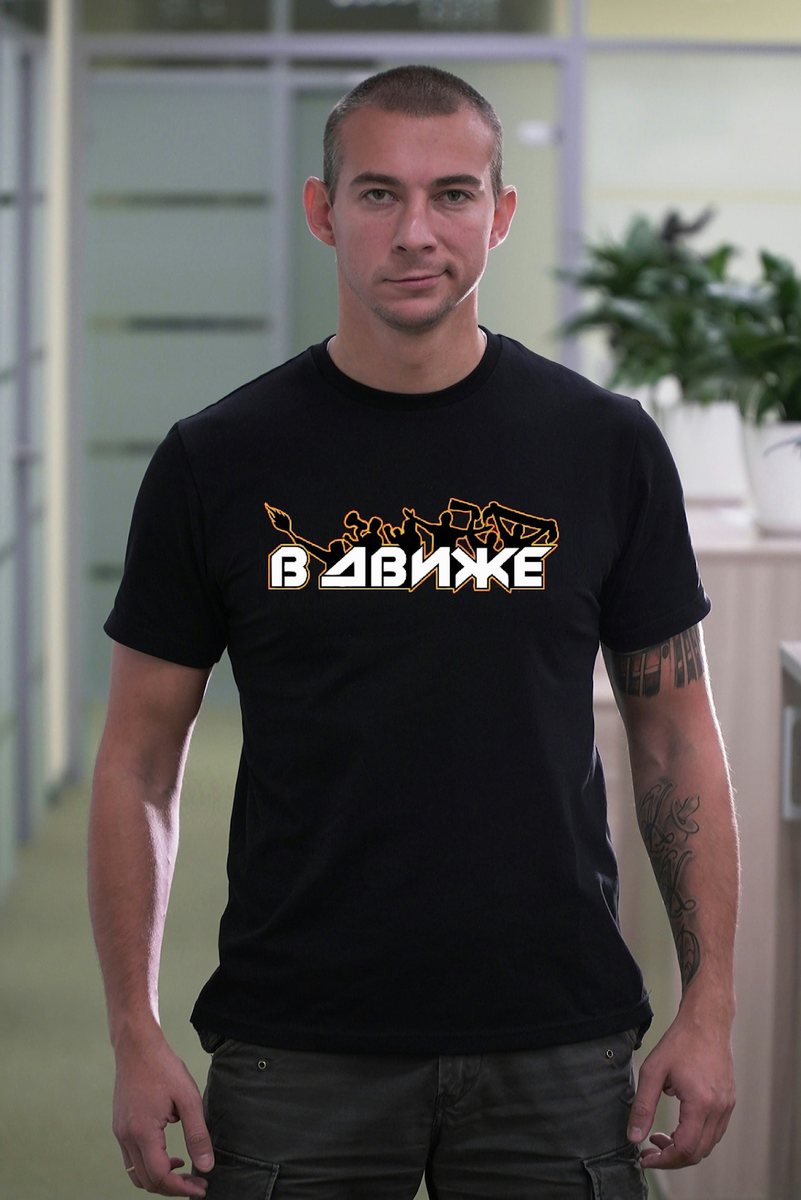 Я в авторской футболке своего проекта о фанатской культуре «В движе»
