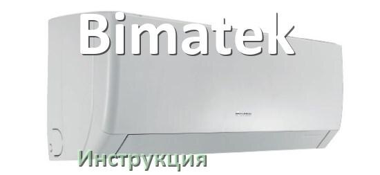 
Инструкция на кондиционер Bimatek руководство пользователя PDF на русском