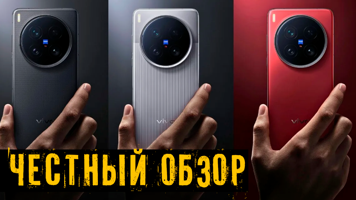 Vivo X200 Ultra. Честный обзор нишевого флагмана
