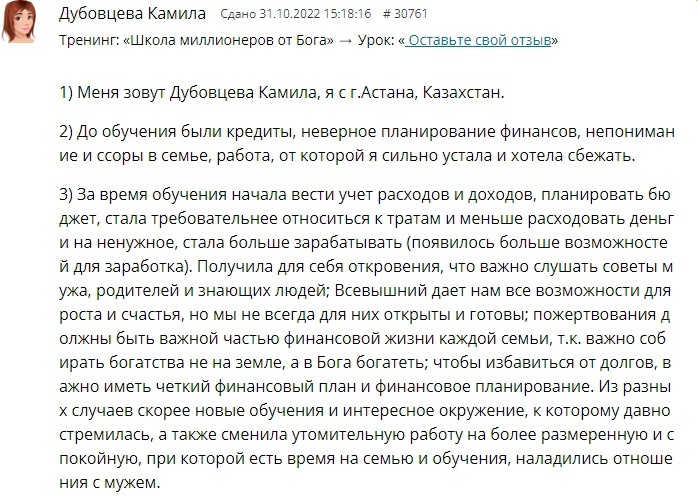    История Камилы Дубовцевой, как духовные практики помогли ей обрести финансовую стабильность и наладить семью.