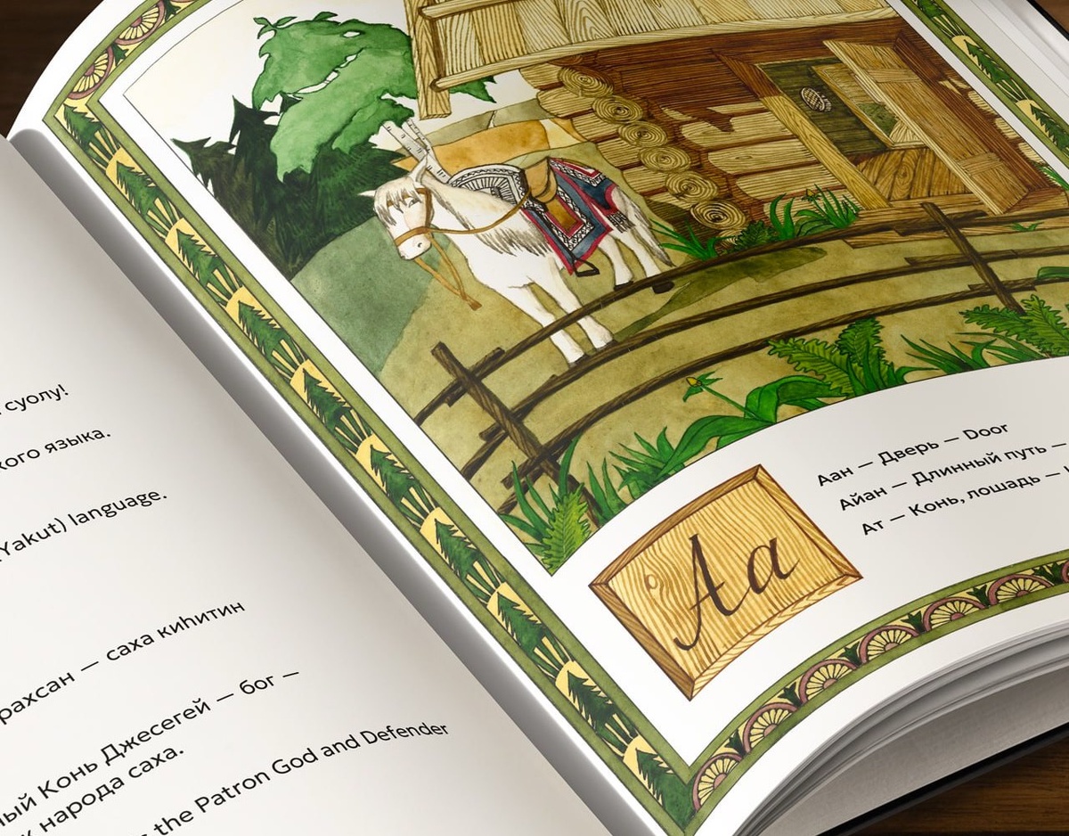 Страницы книги из тг-канала автора. Источник: t.me/sakhaazbukata