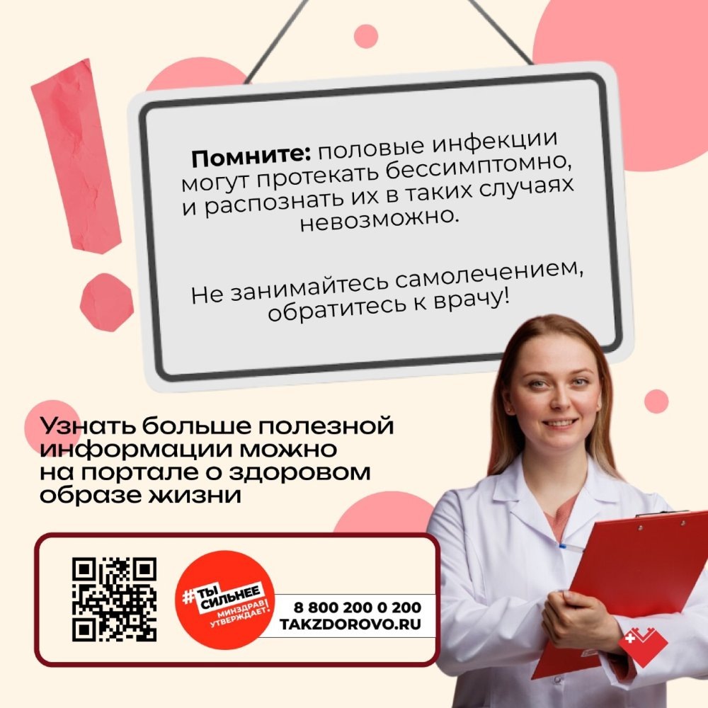    В Югре проходит Неделя профилактики инфекций, передающихся половым путем