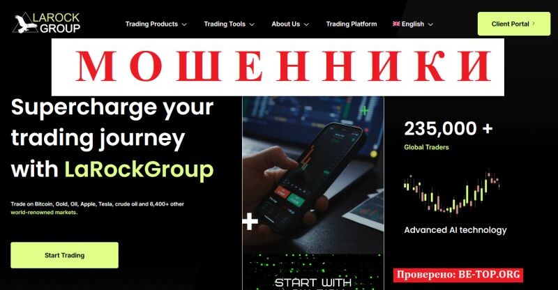 Брокер LaRockGroup отзывы: разоблачение мошенников и инструкция, как вернуть деньги 