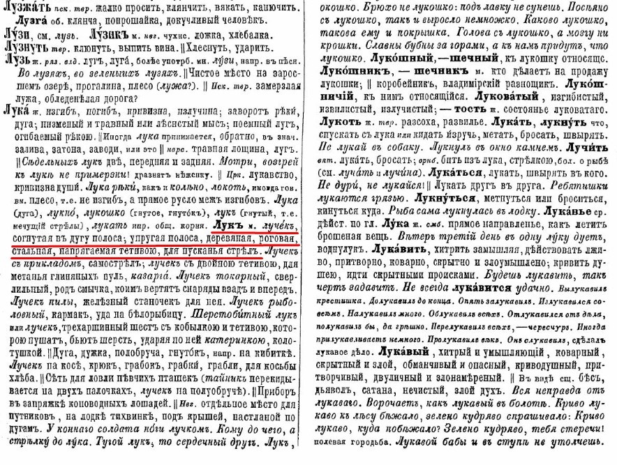 Лук в словаре В.И. Даля