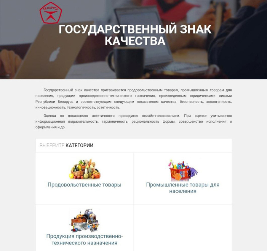     Белорусы смогут оценить дизайн продукции, претендующей на госзнак качества